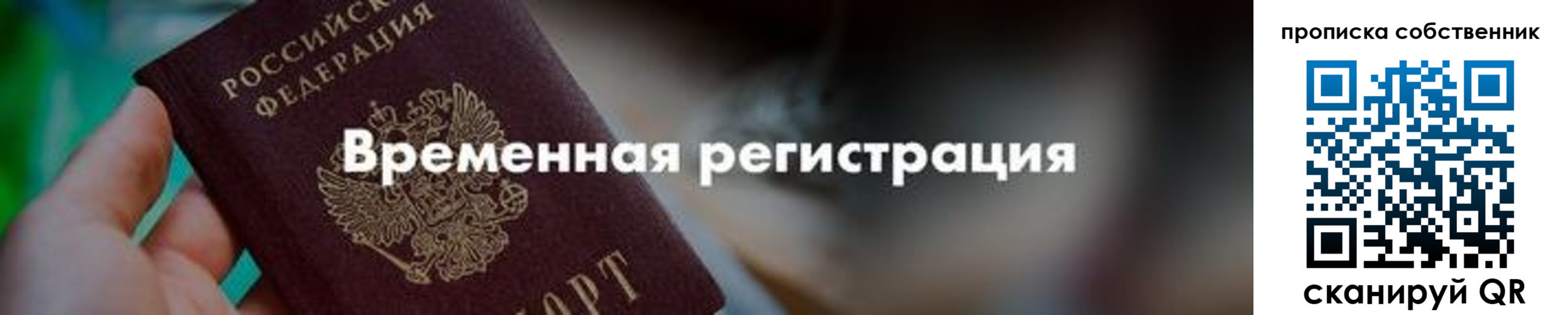 прописка для работы в Дивногорске